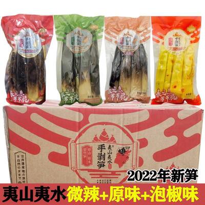 夷山夷水香辣手剥笋4包开 袋即食竹笋袋装整箱整根大笋王微辣原味