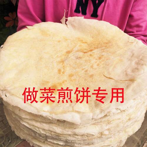 山东滕州菜煎饼皮枣庄白面 面煎饼纯手工小煎饼菜煎饼专用皮5斤