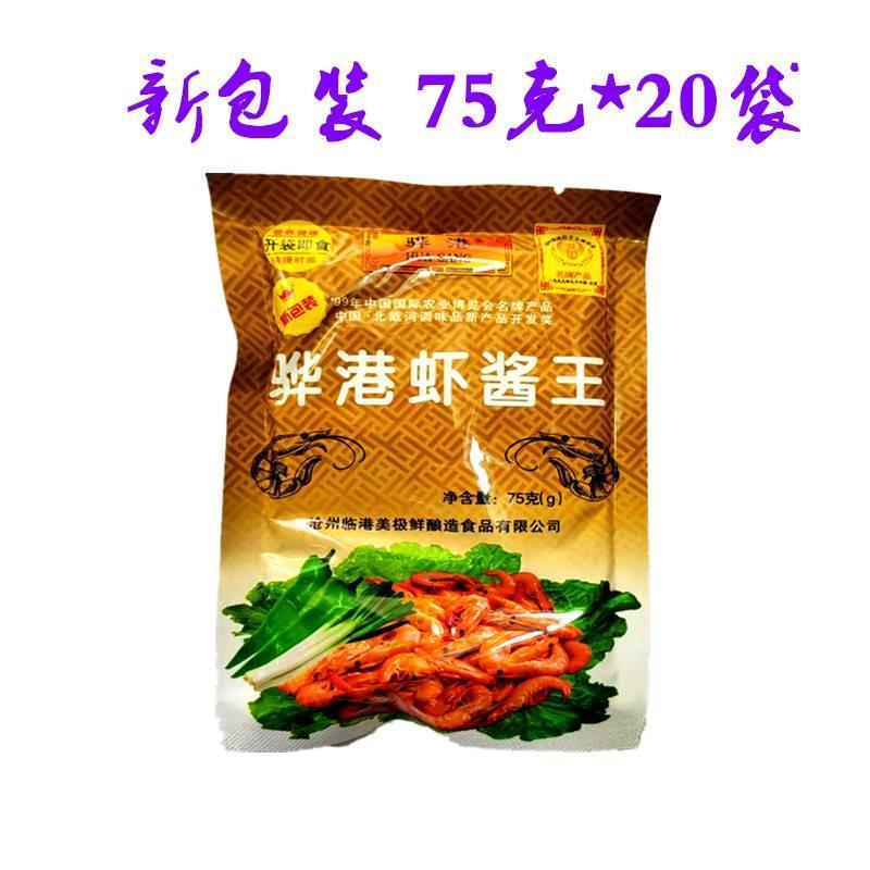 新包装沧州黄骅港即食骅港虾酱王75克20袋熟蜢虾酱补钙海鲜酱虾膏