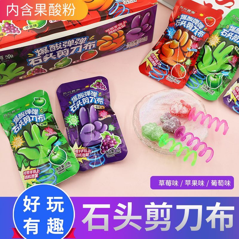 果酸粉弹弹糖石头剪刀布儿童手指玩具糖果童年趣味水果糖零食