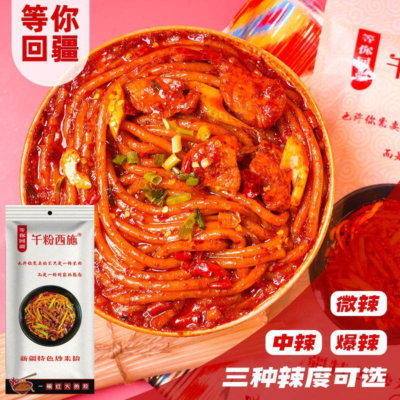 等你回疆 新疆爆辣炒米粉千粉西施干粗米粉酸菜炒米粉微辣酱3袋装