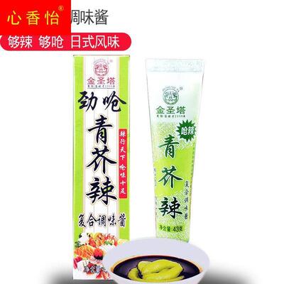 金圣塔芥末酱海鲜三文鱼寿司芥辣酱调料辣根青芥辣够呛够辣43g