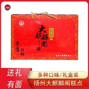 扬州大麒麟阁糕点组合礼盒京果粉麻饼花生糖大小京果一口酥蜜三刀