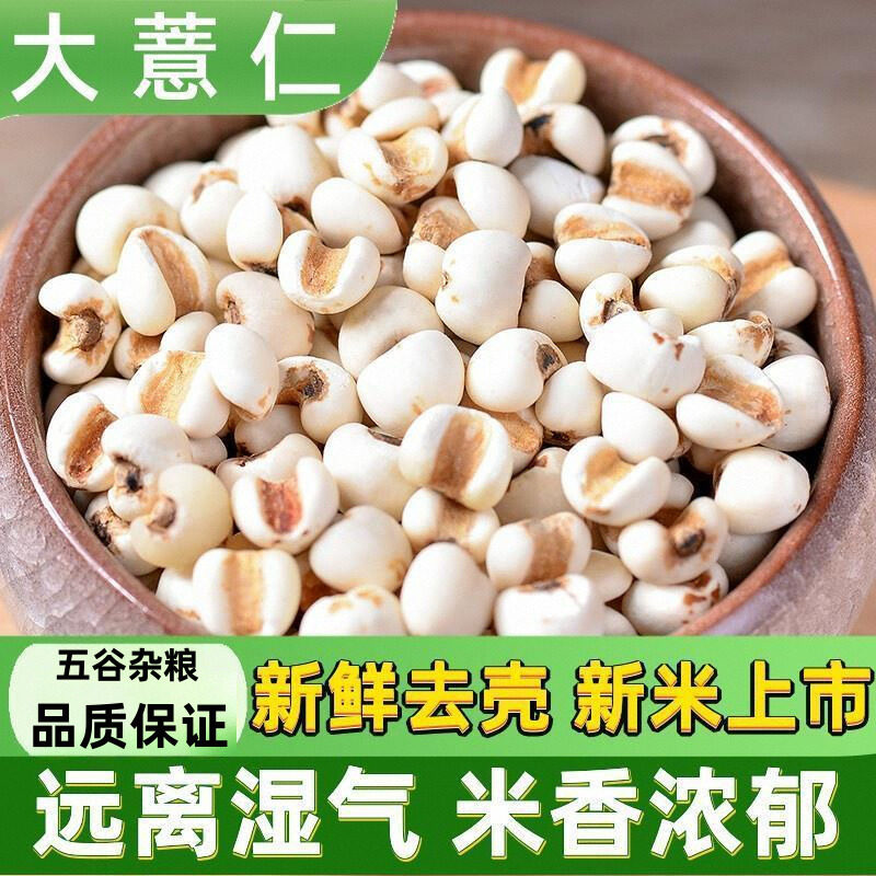 正宗意米薏米仁新鲜薏仁新货小薏仁米红豆薏苡仁五谷杂粮500g包邮