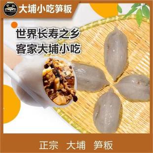 梅州大埔笋板笋粄10条现做真空包装正宗客家特色薯粉小吃新鲜小食