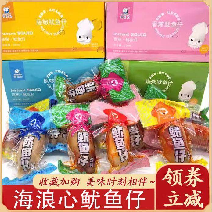 海浪心鱿鱼仔即食墨鱼仔带籽烧烤香辣原味手撕鱼干 干海鲜零食旗