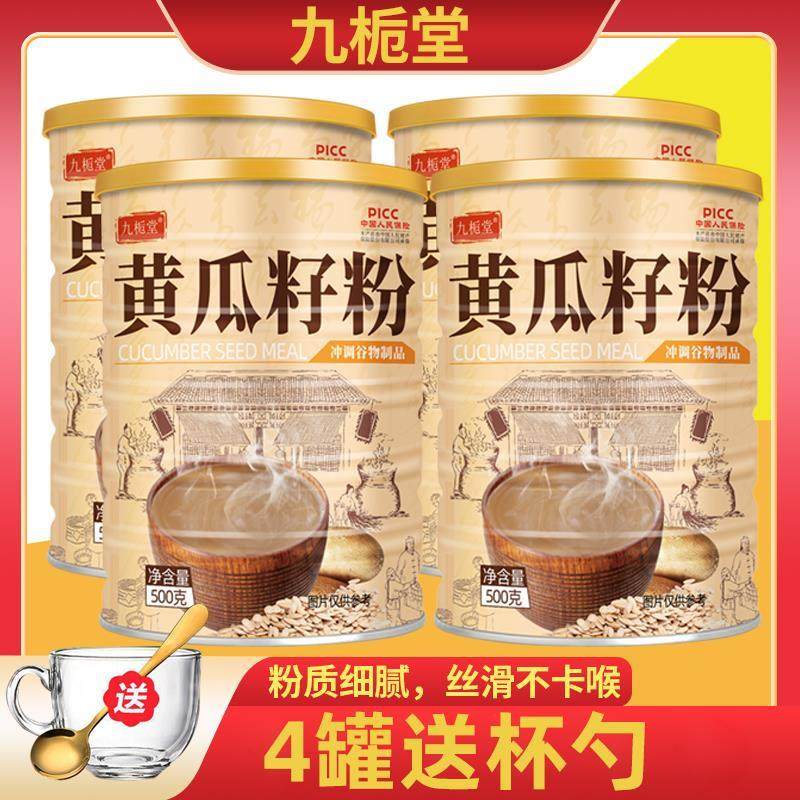 九栀堂黄瓜籽粉纯黄瓜籽粉中老年人营养代餐熟粉方便500g/罐,咖啡/麦片/冲饮,天然粉粉食品,淘宝优惠券,粉丝福利购,淘宝优惠卷