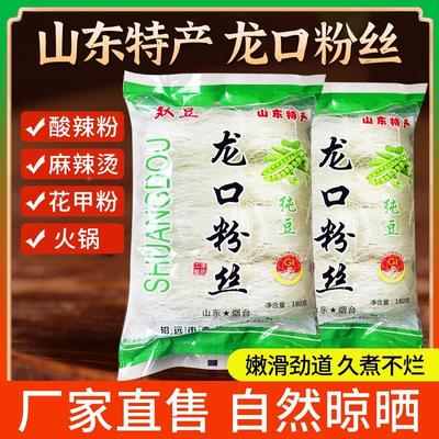 龙口粉丝纯豆制做酸辣粉麻辣烫扇贝粉丝凉拌速食非绿豆方便粉丝