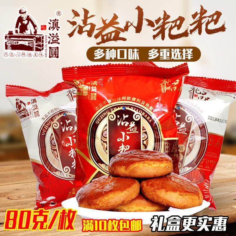 云南曲靖特产沾益小粑粑滇益圆云腿月饼传统糕点小巴巴火腿鲜花