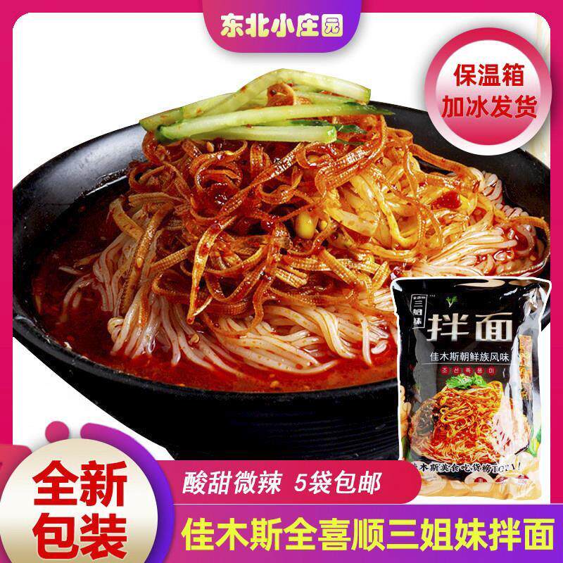 佳木斯拌面全喜顺三姐妹拌面东北大冷面拌冷面含拌菜宇花新鲜星星