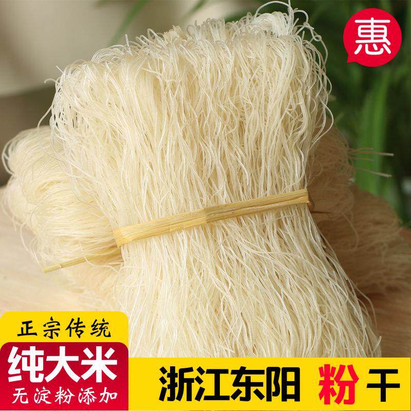 正宗金华东阳粉干索粉米面浙江特产炒粉干 金华手工米线炒粉干专