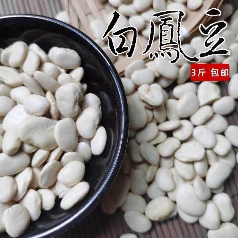 白扁豆 四川农家自产 小白扁豆 扁豆 煮粥煲汤 新鲜扁豆