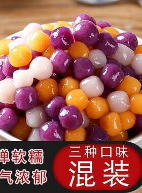 七彩小汤圆小芋圆奶茶鲜芋仙芋圆香芋紫薯地瓜小汤圆500克包邮