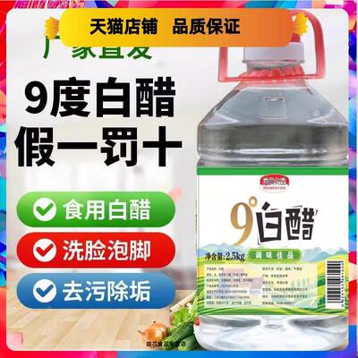 大桶十斤9度洗脸去污垢家用凉拌饭店白醋食用泡脚洗水果5斤装800M