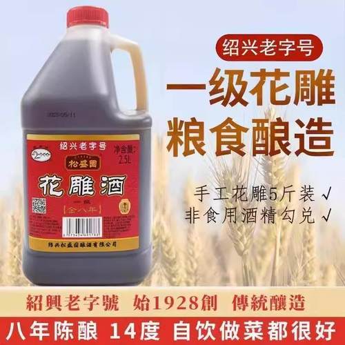 绍兴花雕酒松盛园金八年花雕料酒黄酒去腥提鲜增香解腻2.5L