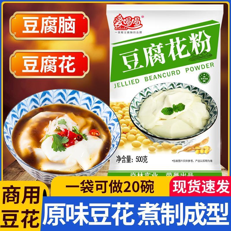 愛喝喝豆腐花500g豆腐腦商用早餐沖飲速食豆花粉內(nèi)酯家用豆腐花粉