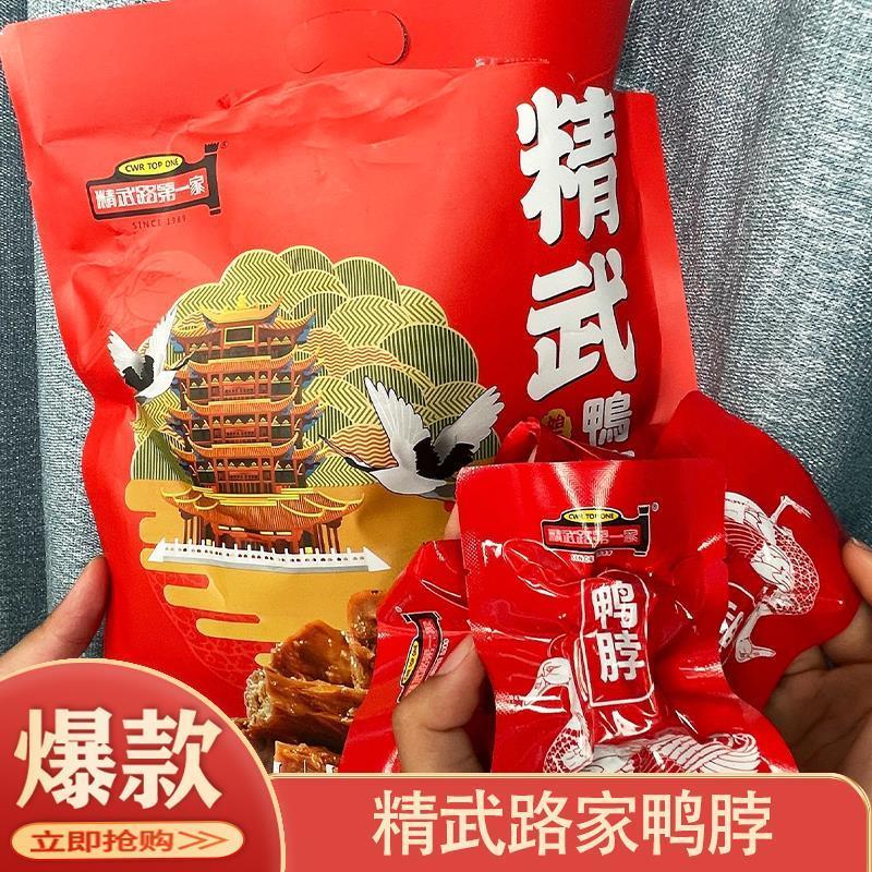 精武路家鸭脖卤鸭脖麻辣鸭脖手撕鸭脖即食鸭掌鸭翅膀卤味零食