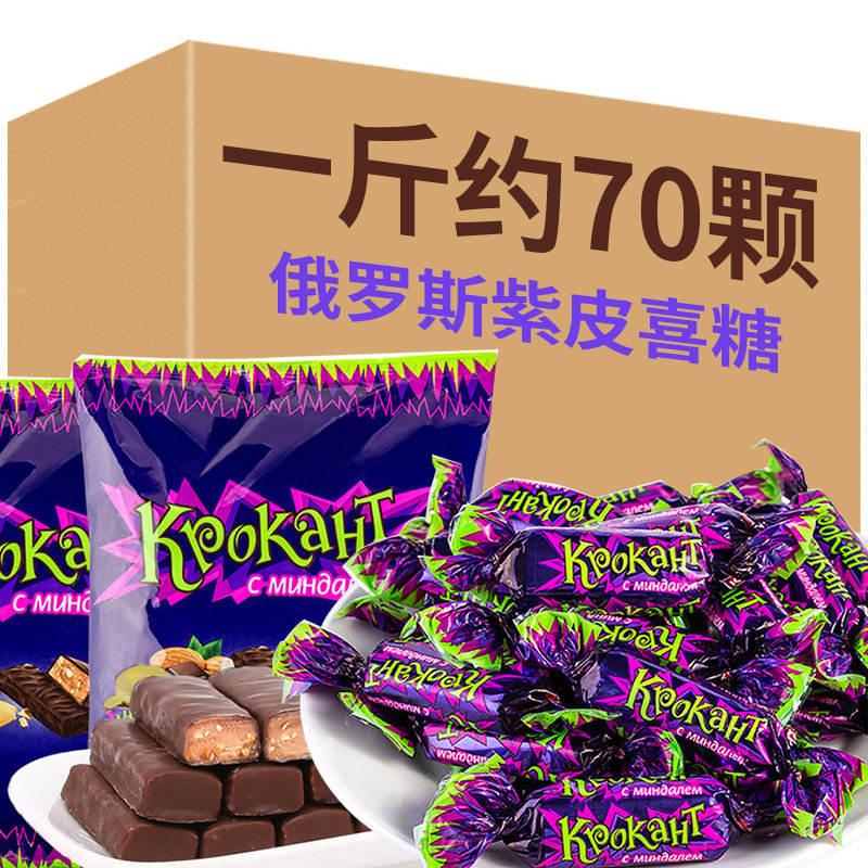 正品俄罗斯紫皮糖正品巧克力糖果原包装结婚喜糖果进口网红小零食