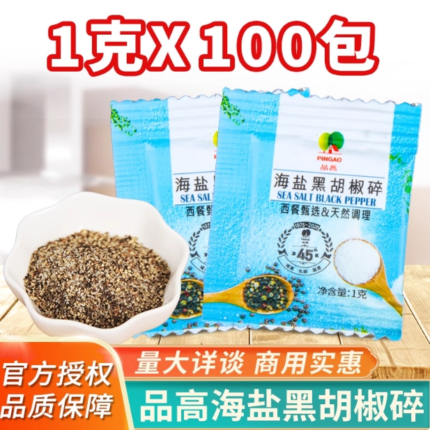品高海盐黑胡椒碎粉小包