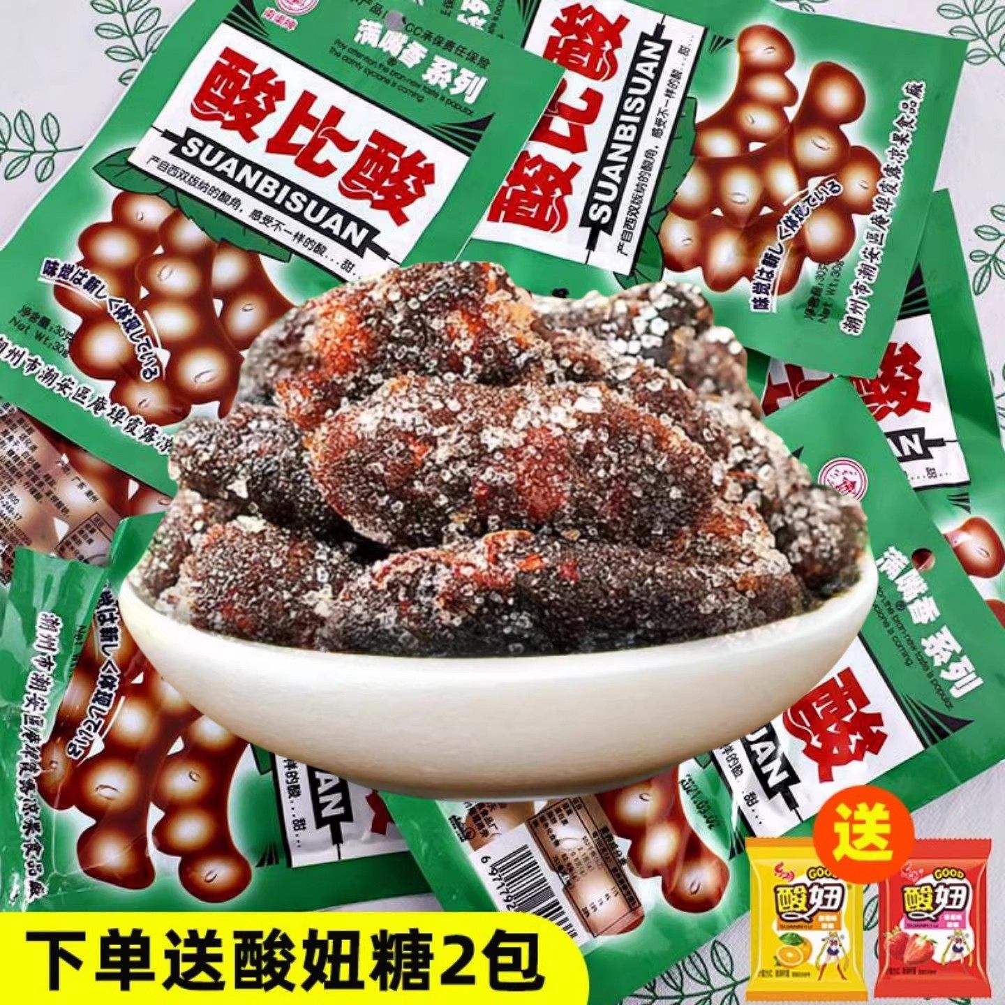 酸比酸酸角30g/袋云南特产网红小零食80后怀旧酸角干糖果糕蜜饯
