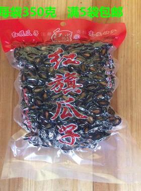 江西特产正宗高安红旗五香瓜子水煮湿西瓜子真空包装350克