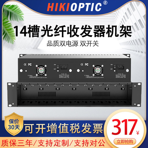 海康光14槽光纤收发器机架