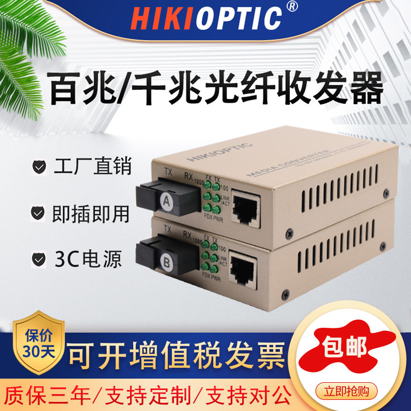 海康光百兆千兆光纤收发器一对单模单纤双纤SC接口1光1电20公里光电转换器电工业级无线收发器监控高清网络