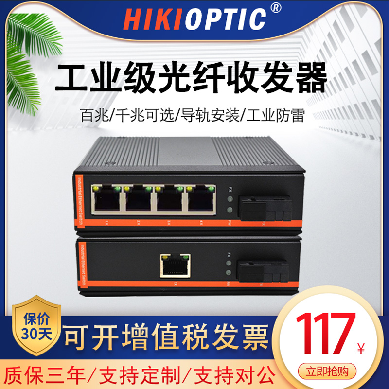 海康光工业级光纤收发器千兆