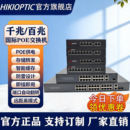 安防监控摄像头专用交换机 48V POE 交换机 标准 以太网 海康光国标 供电 口百兆千兆
