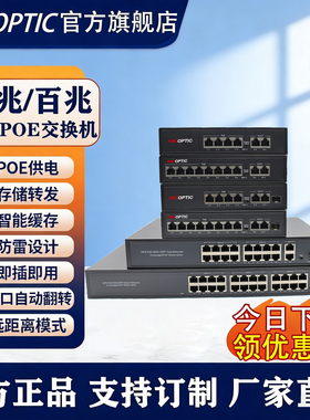 海康光国标 POE 交换机 4/8/16/24 口百兆千兆 48V 标准 POE 供电 以太网 AP 安防监控摄像头专用交换机