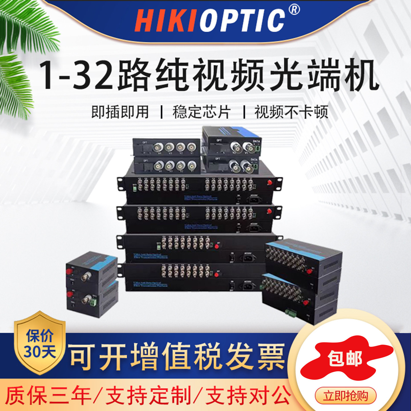 海康光模拟视频光端机FC口1路2路4路8路16路32路视频带1路RS485网络机架式数字同轴高清监控转光纤收发器1对