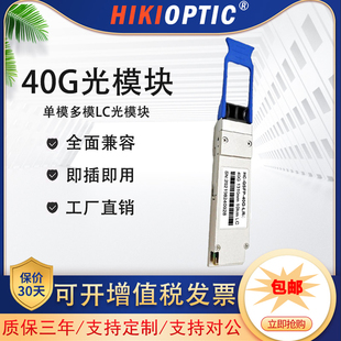 850nm 40G光模块QSFP LC接口100M LR4单模多模双纤MPO 300M兼容思科华为H3C华三交换机可传输20KM 40G