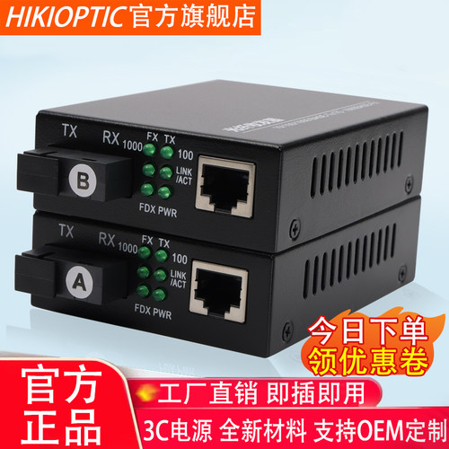 海康光百兆千兆光纤收发器一对单模单纤1光1电2电4电8电20公里工业级监控收发器光电转换器网络监控摄像头