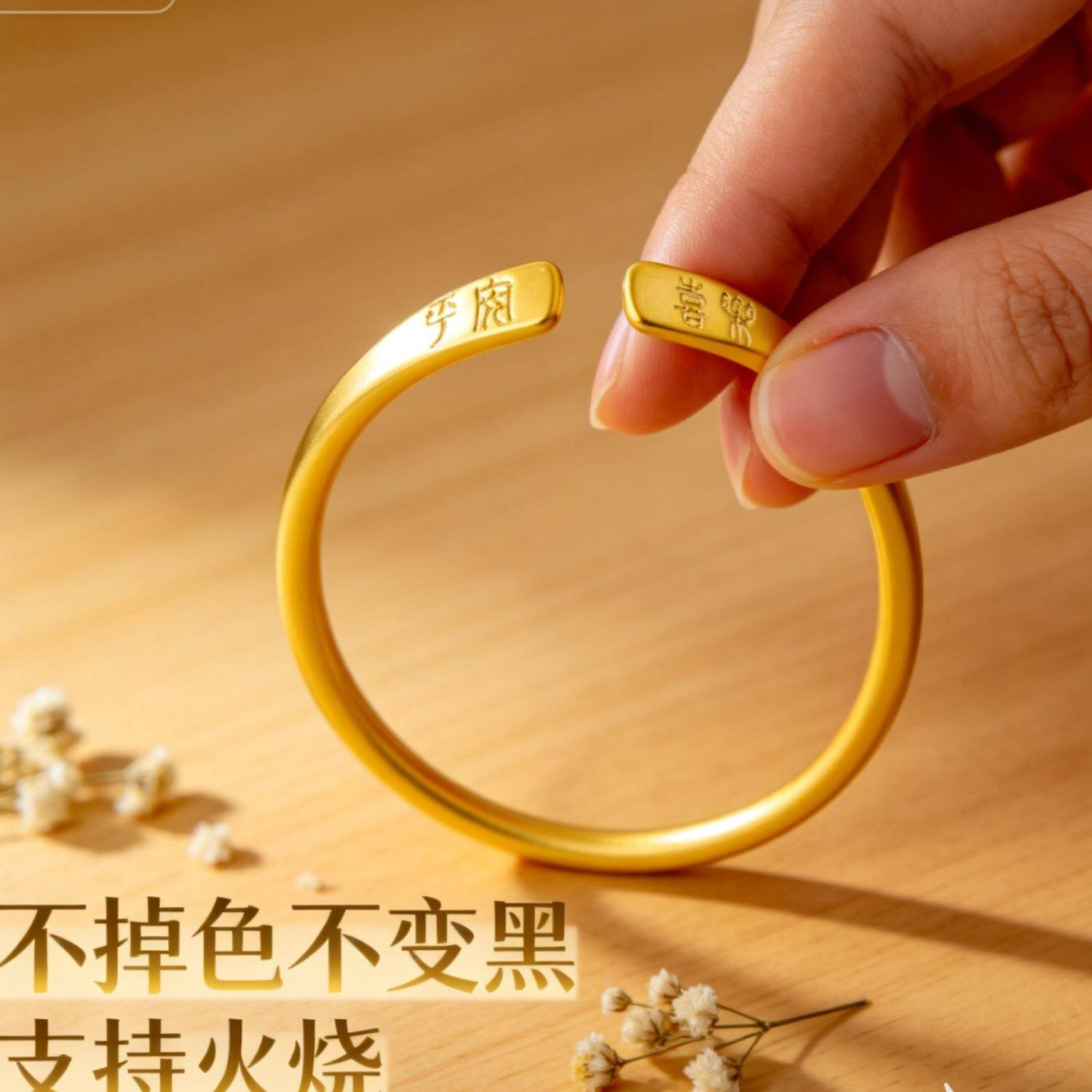 火烧恢复金色丨矿金材质丨开口女款手镯【永久不掉色丨可再融化】