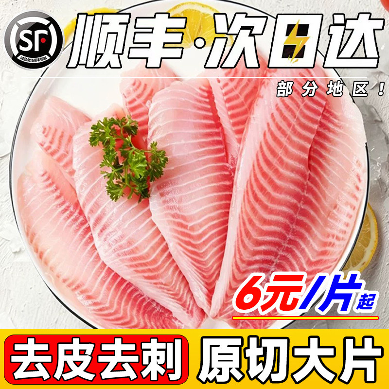 新鲜鲷鱼鱼排去骨去刺罗非鱼低片脂半成高品蛋白鱼柳海鲜水产冷冻