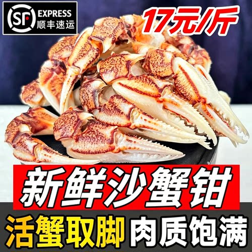 麦鲜君精选鲜冻沙蟹钳满肉无空壳
