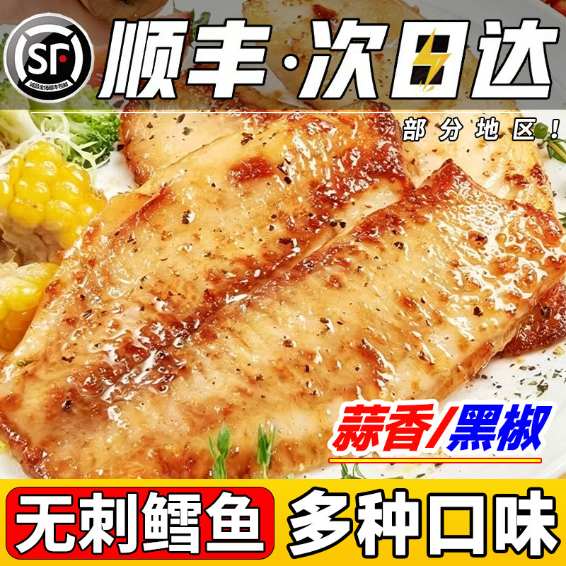 阿拉斯加深海鳕鱼排半成品新鲜冷冻烧烤鳕鱼片调味鱼柳官方旗舰店