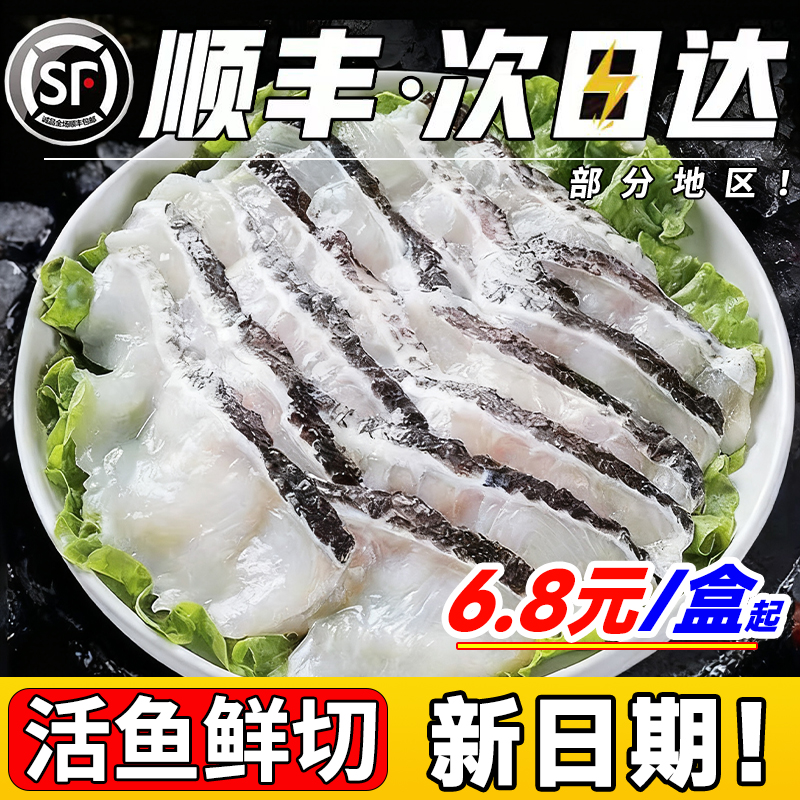 免浆黑鱼片新鲜冷冻整箱酸菜鱼鱼片火锅商用半成品水产商用批发
