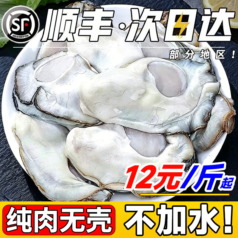 鲜活生蚝现剥生蚝肉新鲜牡蛎肉蛎蝗去壳纯蚝仔肉海鲜水产顺丰包邮