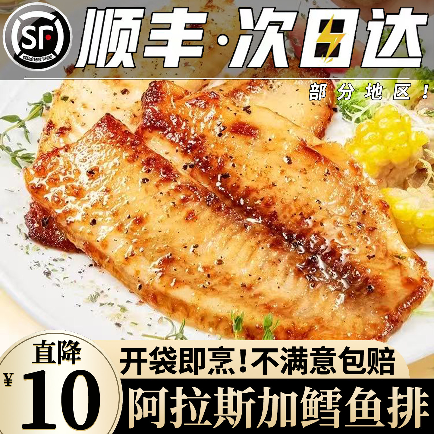 阿拉斯加深海鳕鱼排半成品新鲜冷冻烧烤鳕鱼片调味鱼柳官方旗舰店