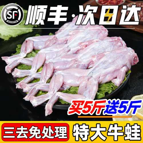 官方补贴【买5斤送5斤】特大牛蛙