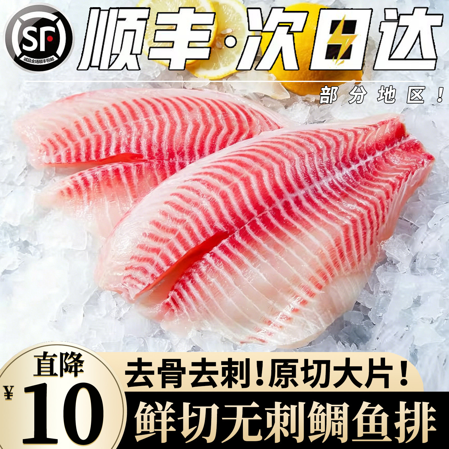 新鲜鲷鱼鱼排去骨去刺罗非鱼低片脂半成高品蛋白鱼柳海鲜水产冷冻