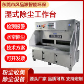 201不锈钢水式 湿式 除尘打磨台 水循环铝件五金抛光打磨除尘工作台