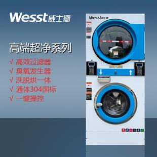 威士德工业洗衣机上烘下洗可商用投币式工业洗脱烘一体洗衣机