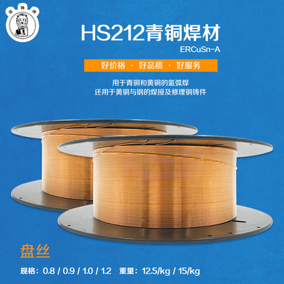 新鑫ERCuSn-A锡青铜焊丝盘丝0.8-1.2氩弧焊丝S212磷青铜焊丝盘