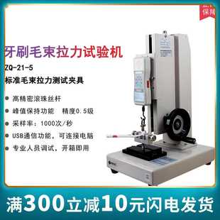 21A 智取ZQ 5牙刷毛束拉力試驗(yàn)機(jī)數(shù)顯推拉力計(jì)毛刷拔出力測(cè)試機(jī)