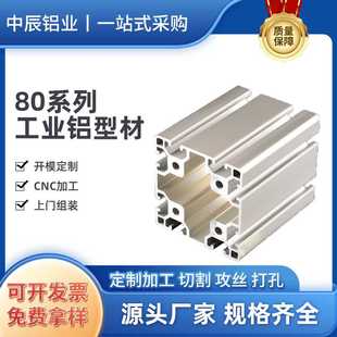 工业铝型材80系列欧标铝合金型材 源头厂家 6063银白氧化铝型材
