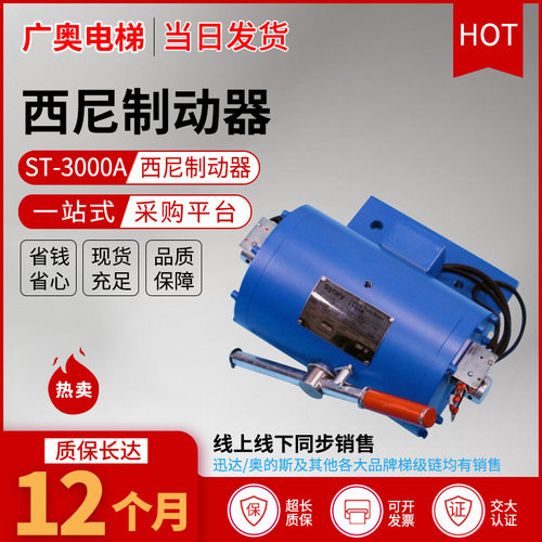 ST-3000A ST-3000B 抱闸 电磁铁 ST-2500西尼 扶梯 制动器