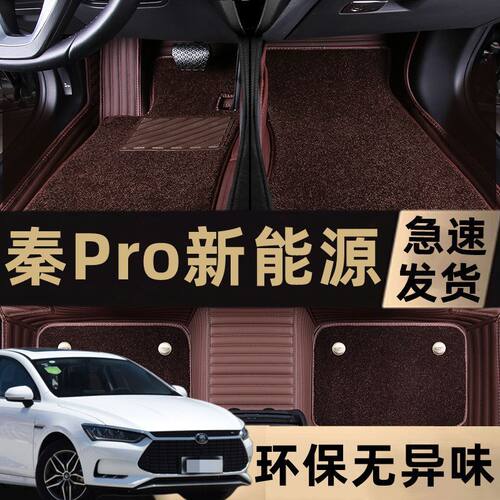 适用18/19年新老款比亚迪秦Pro新能源汽车脚垫包围脚垫1.5TEV能版