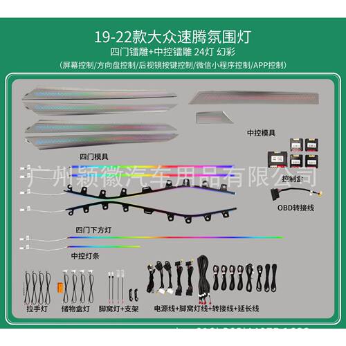 适用大众气氛灯速腾氛围灯专车专用64色原车模具替换动态光影幻彩